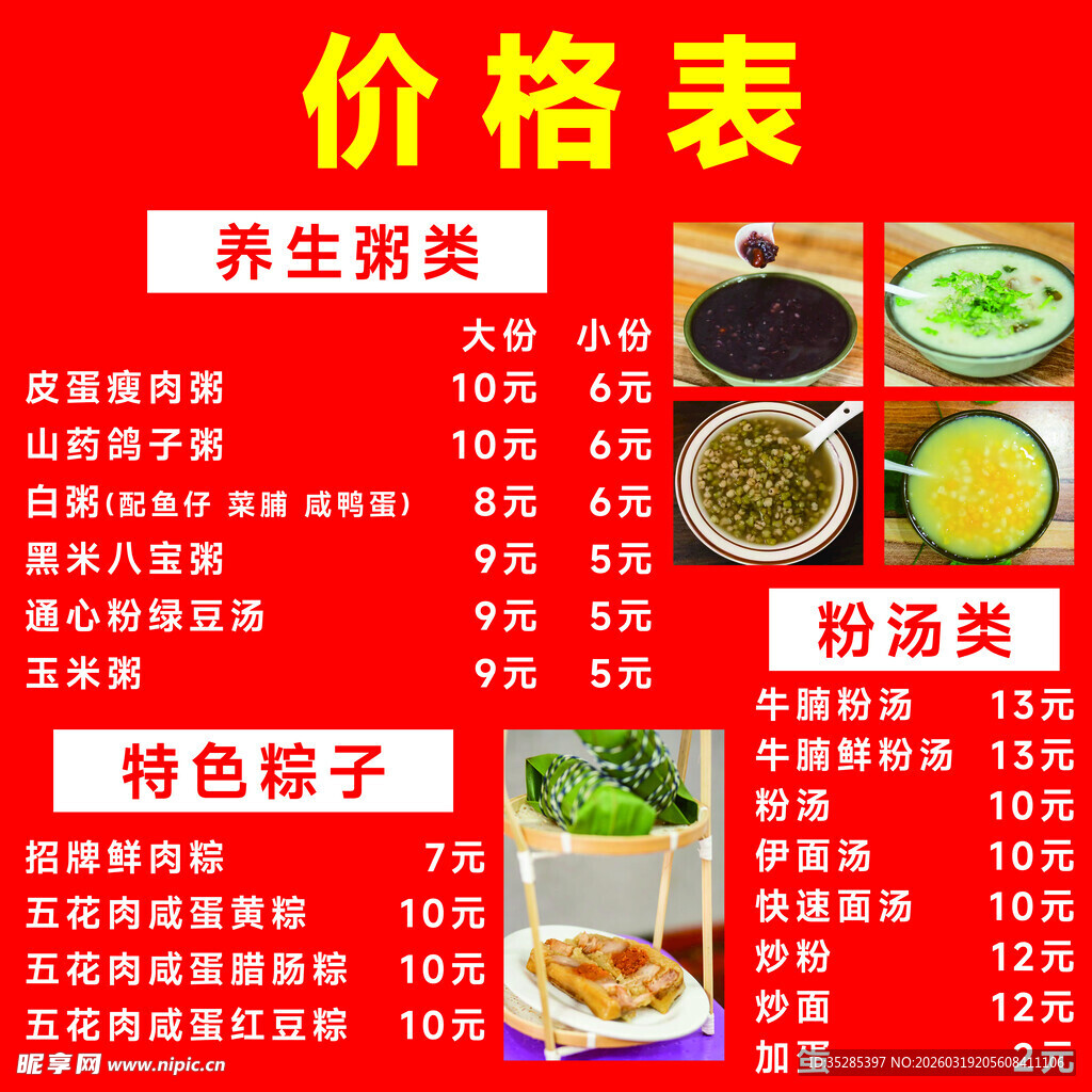 早餐价格表展示