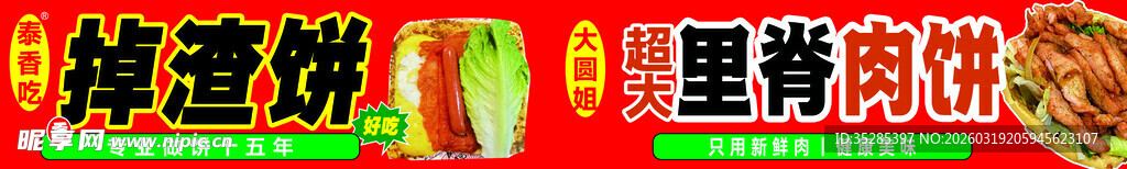 掉渣饼 里脊肉饼