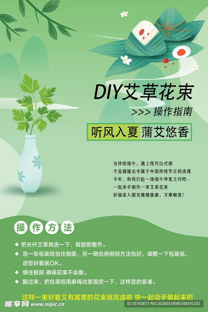  艾草花束制作宣传图