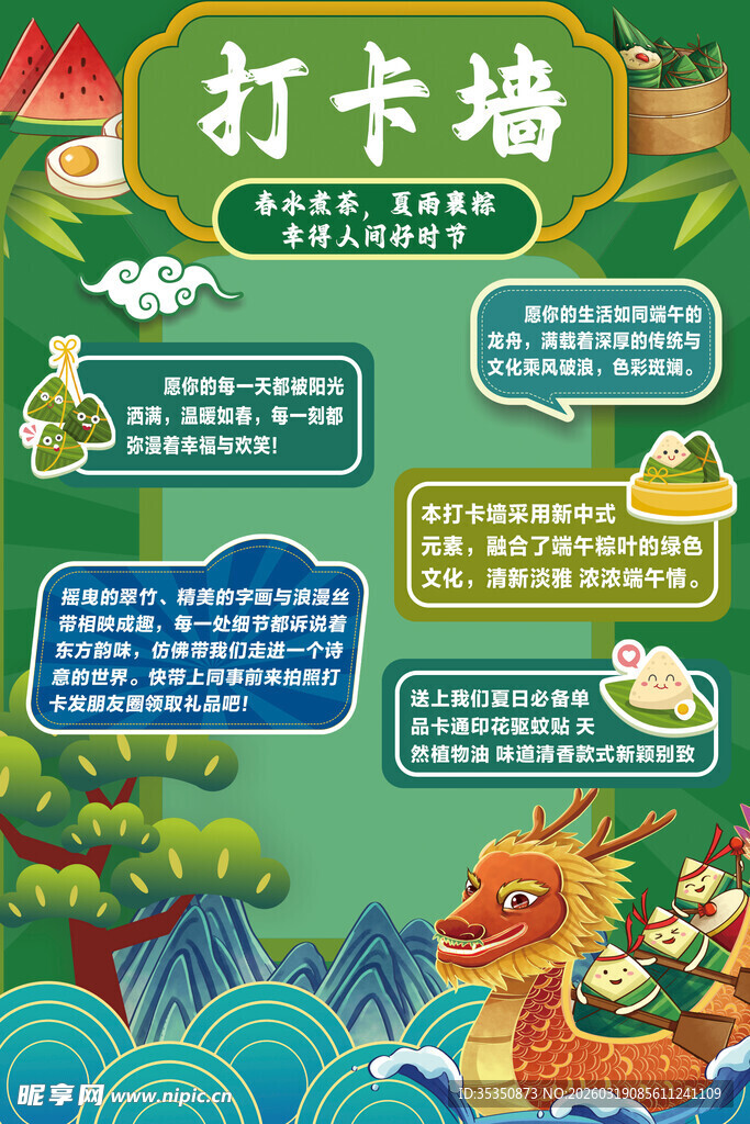 卡通风格打卡榜展示页