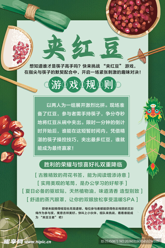 夹红豆青团宣传海报