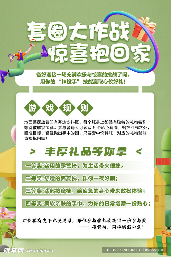 答题大作战赢豪礼抱回家