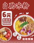  自助冰粉 配料超丰富