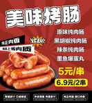 美味烤肠促销 