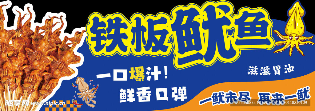 铁板鱿鱼美食诱人展示