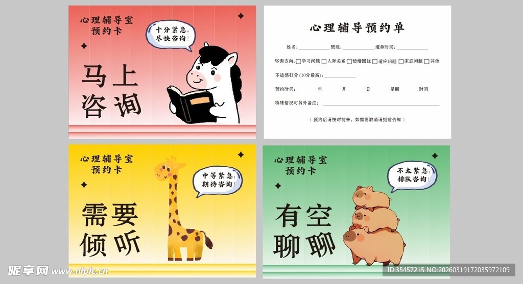 可爱动物主题心理咨创意海报设计