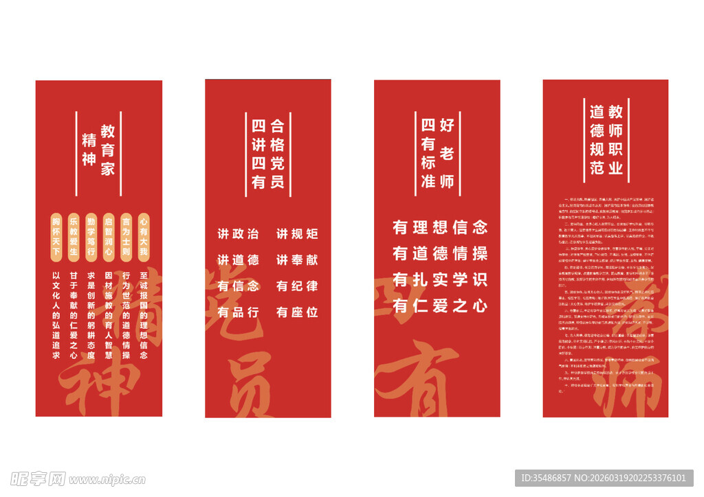 中式红色竖版传统标语牌 校园 