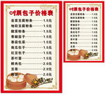 早餐店美味包子价格表