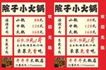 院子小吃铺价目表 灯箱