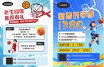 篮球赛事 招生宣传海报