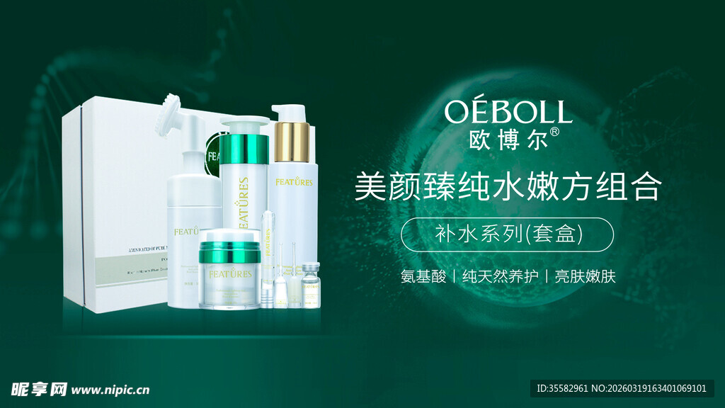 美妆产品海报