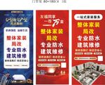 家装维修服务宣传海报