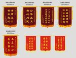 中式传统荣誉锦旗展示