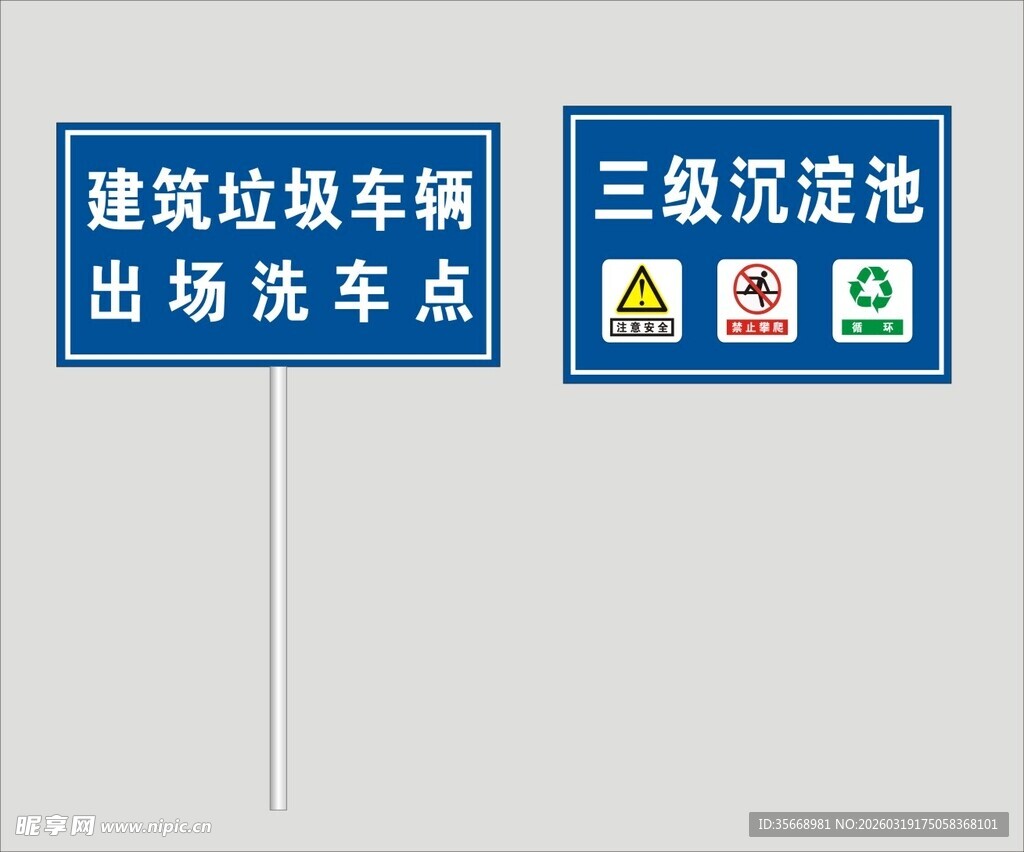 建筑垃圾场车辆出场池标识