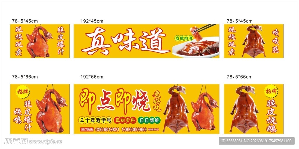 传统美食宣传海报