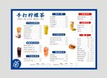 手打柠檬茶菜单