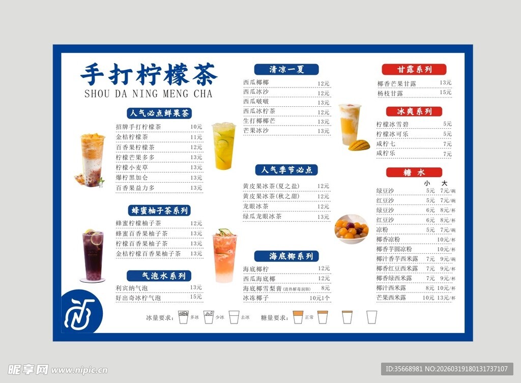 手打柠檬茶菜单