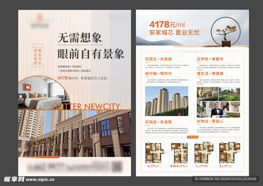 地产宣传单