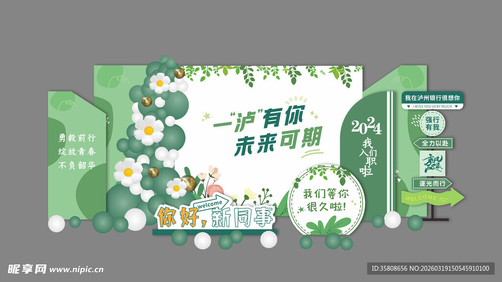 欢迎新同事美陈