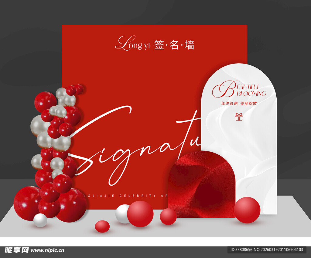 红色美容签名墙