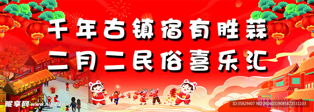 二月二古镇