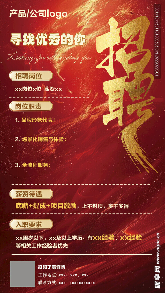 年度优秀表彰盛典海报