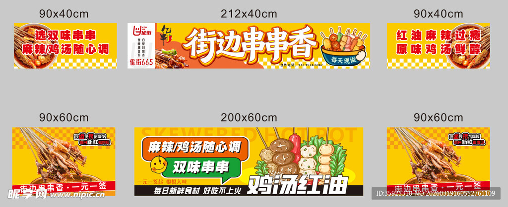 串串香摊位设计元素海报图片