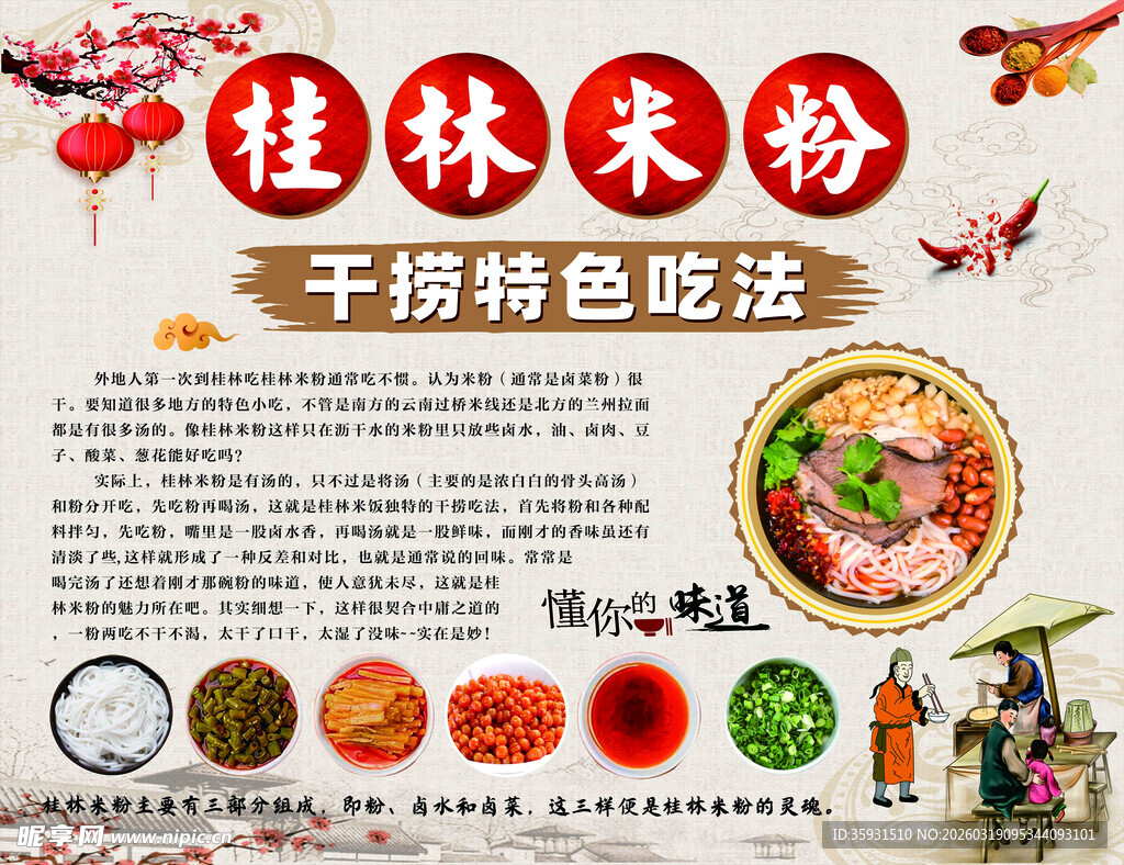 桂林米粉