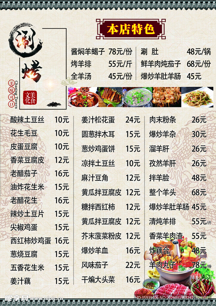 美味烧烤菜单展示