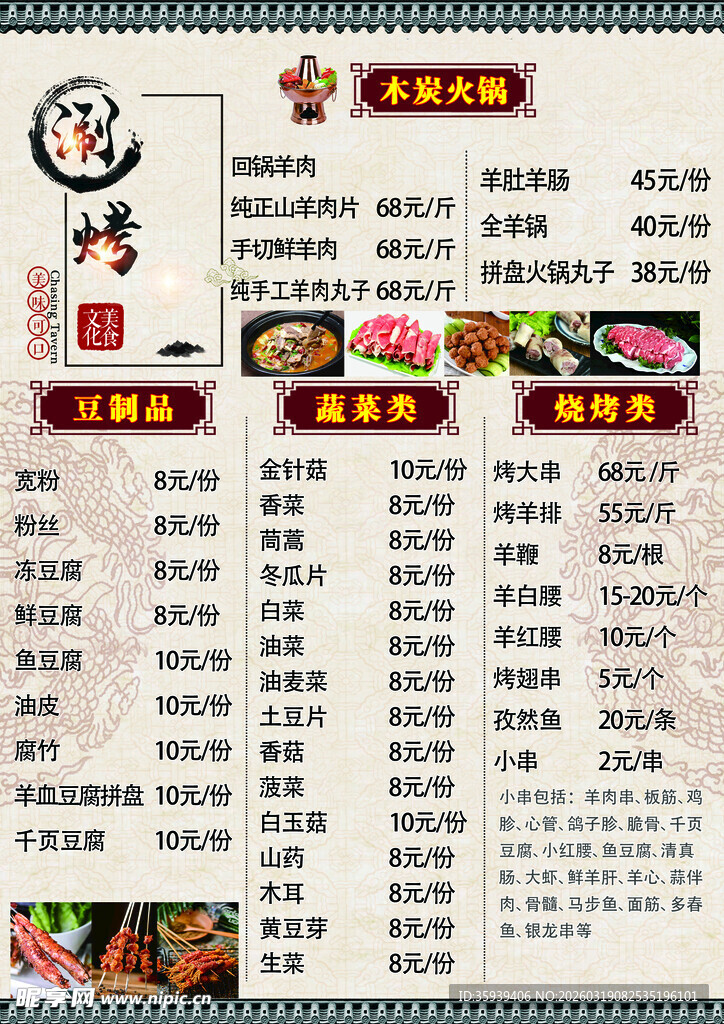 中式餐厅菜品价目表