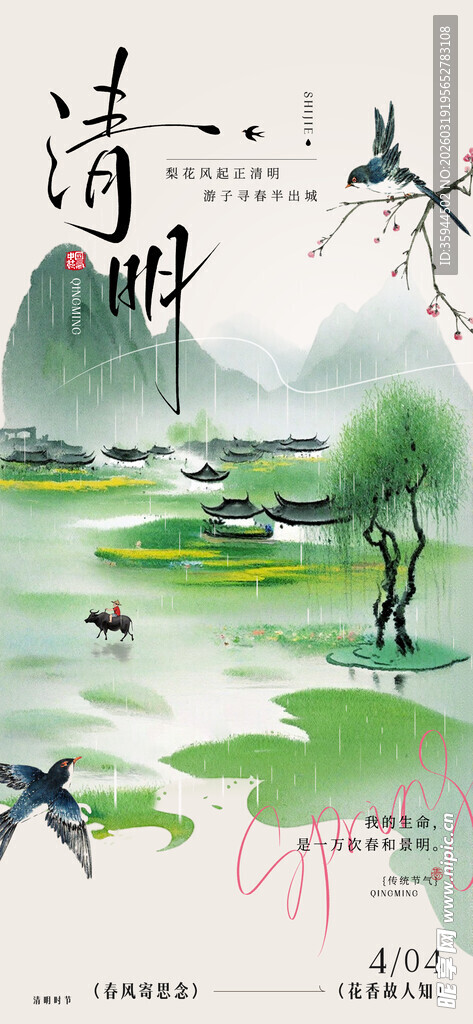 清明水墨江南水乡诗意风光