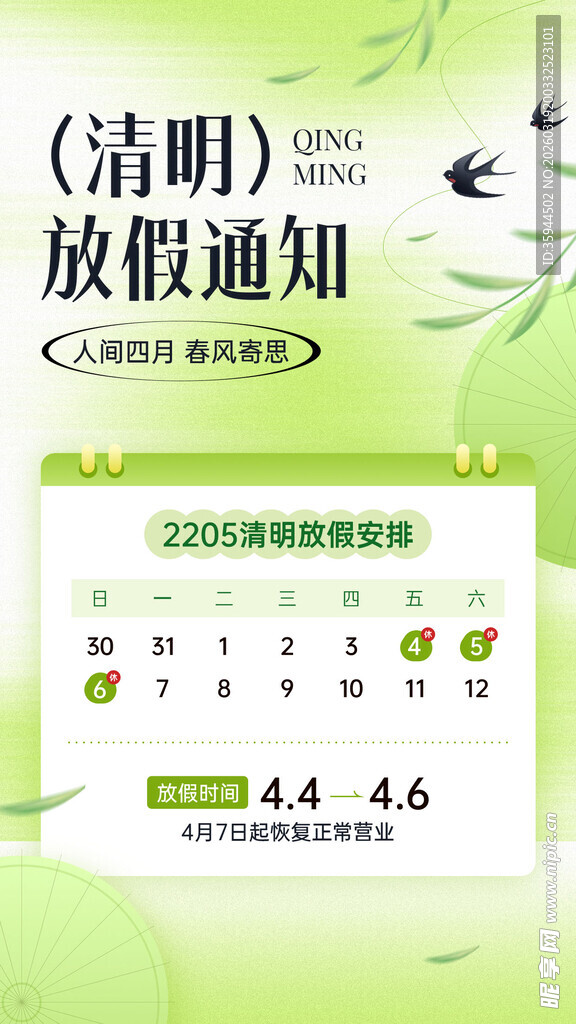 清明放假通知海报