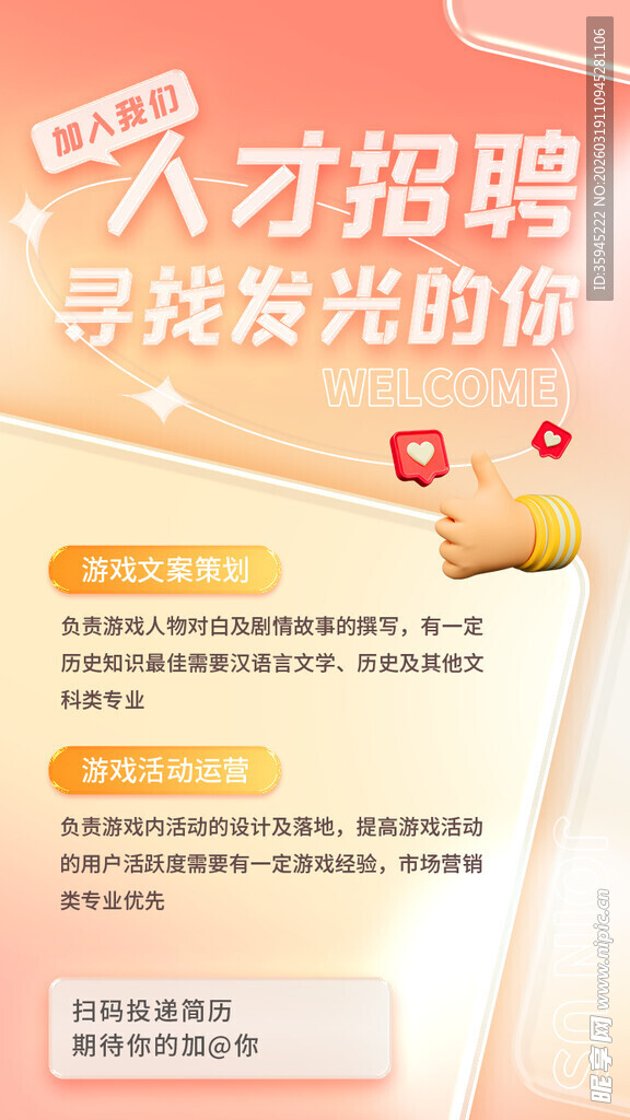 人才招聘海报 寻发光的你