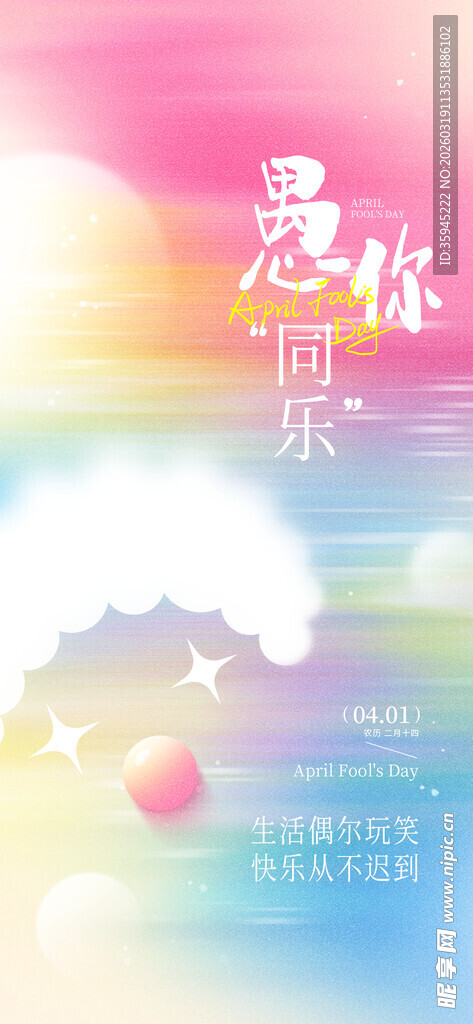 愚人节梦幻浪漫的多彩天空景色