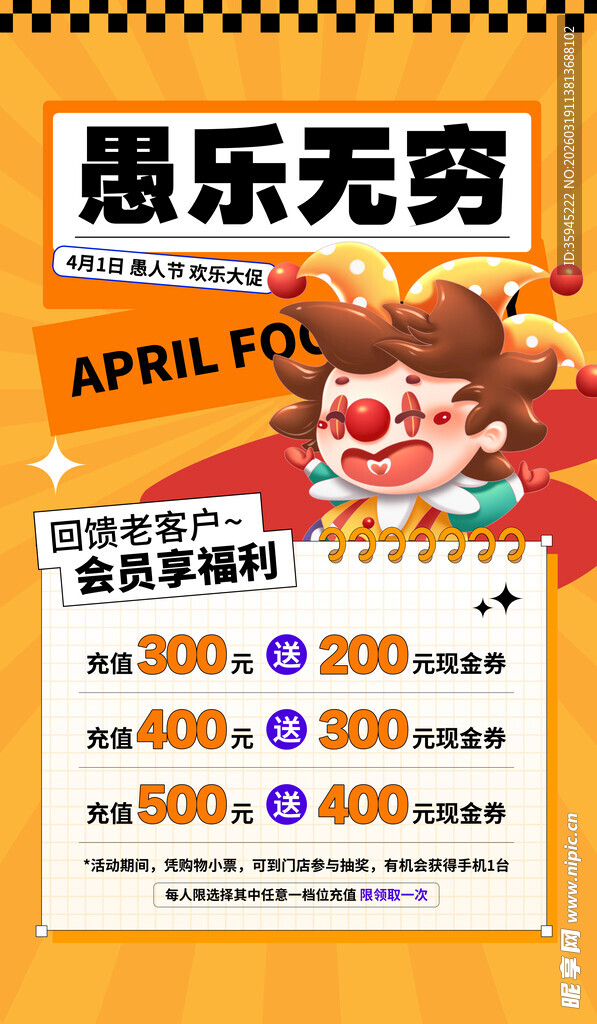 愚乐无穷促销海报