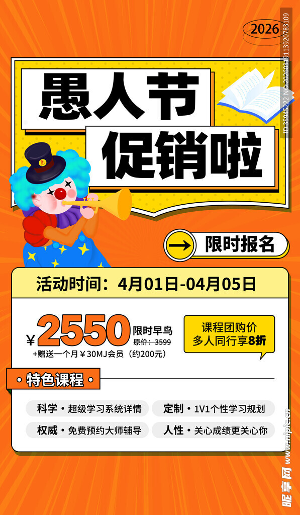 愚人节促销活动大优惠