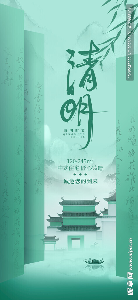 中式清雅清明主题创意画面