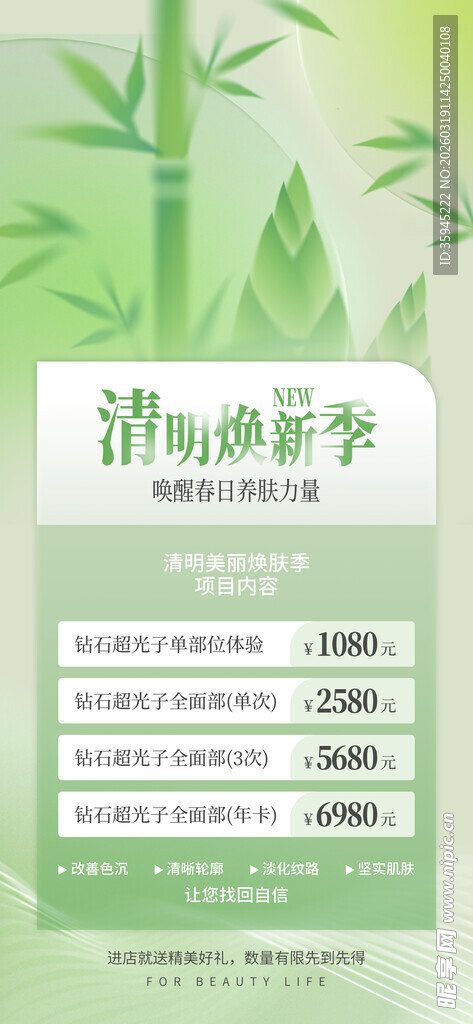 清新简约竹主题清明海报