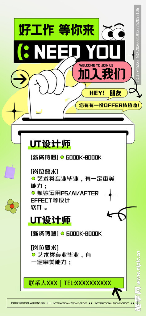 招聘启事 诚聘新媒体专员