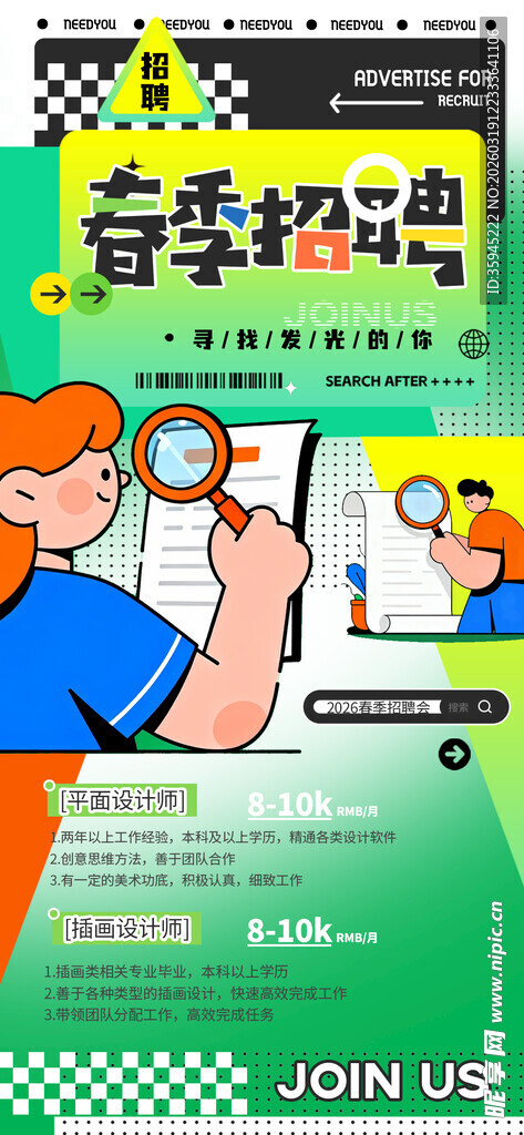 招聘海报 诚邀加入多彩团队