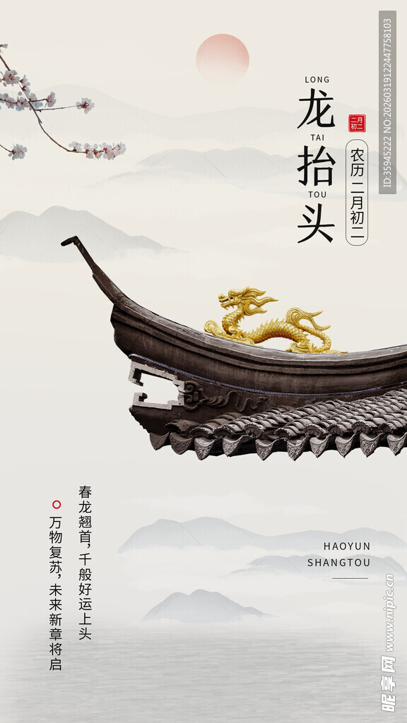 中式龙舟上的精美龙抬头