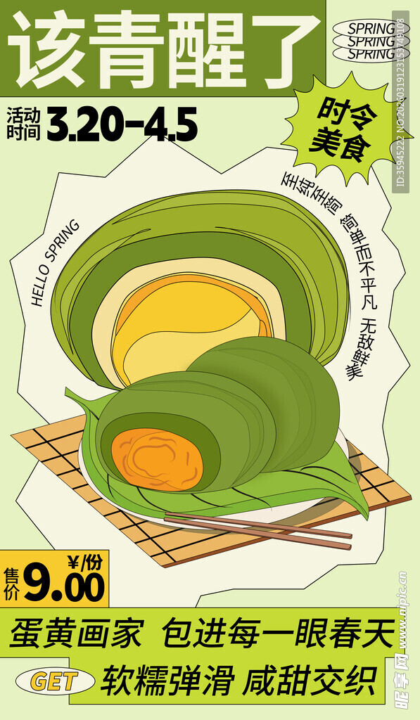 端午粽子促销 美味来袭