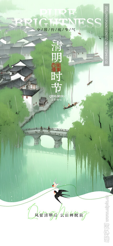 清明江南水乡诗意风景图