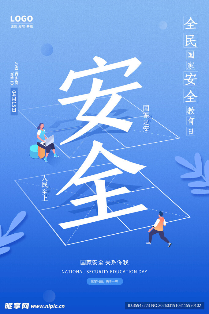 安全至上守护美好未来