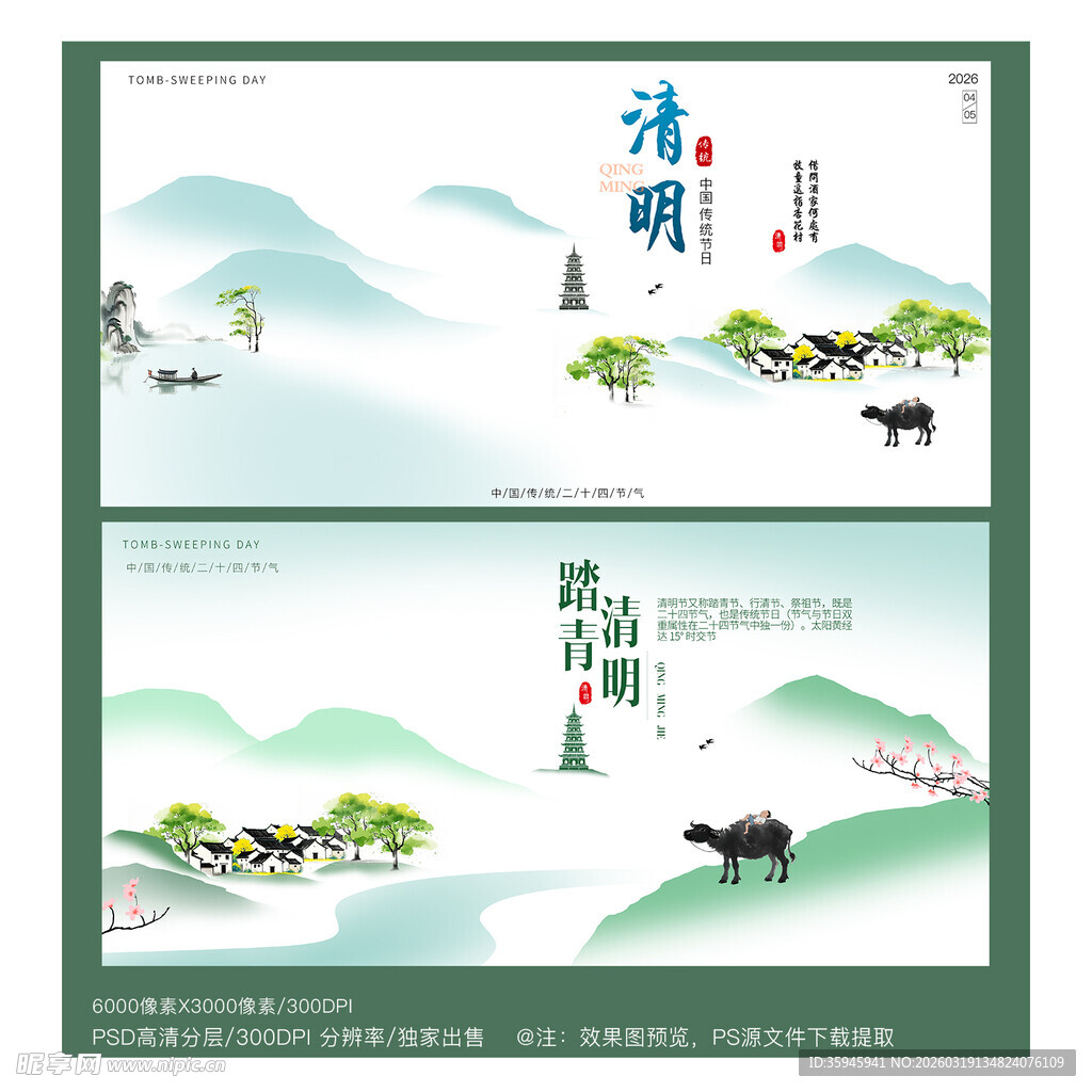 清明节海报设计