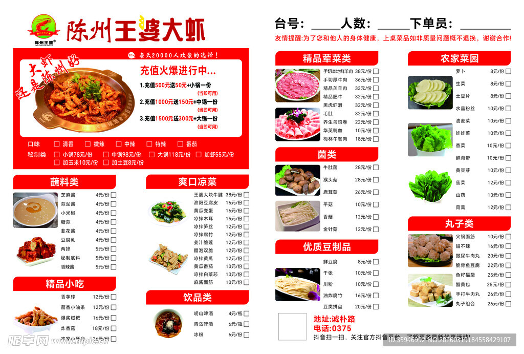 大虾火锅菜单展示
