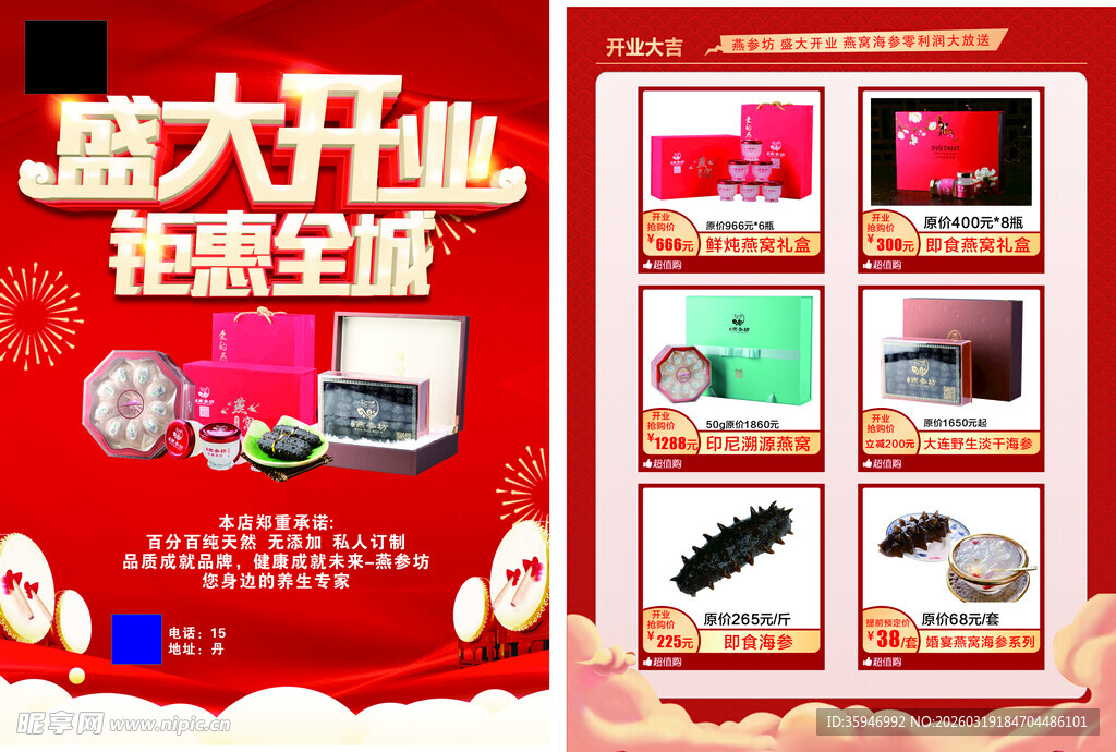 盛大开业钜惠海报展示