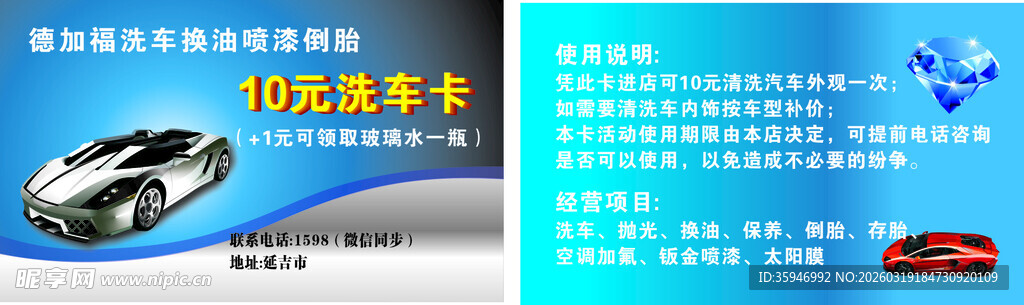 汽车保养优惠活动展示