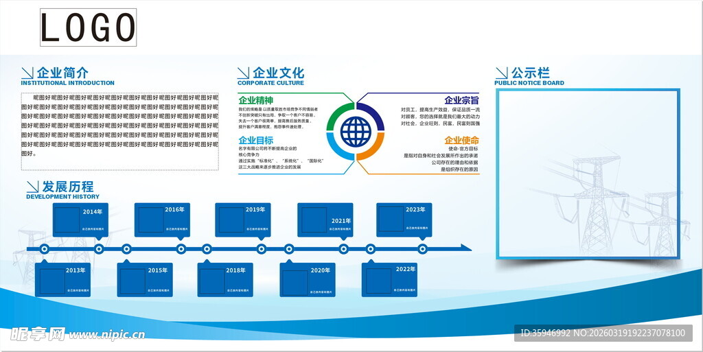 电力蓝色简约科技风展板模板