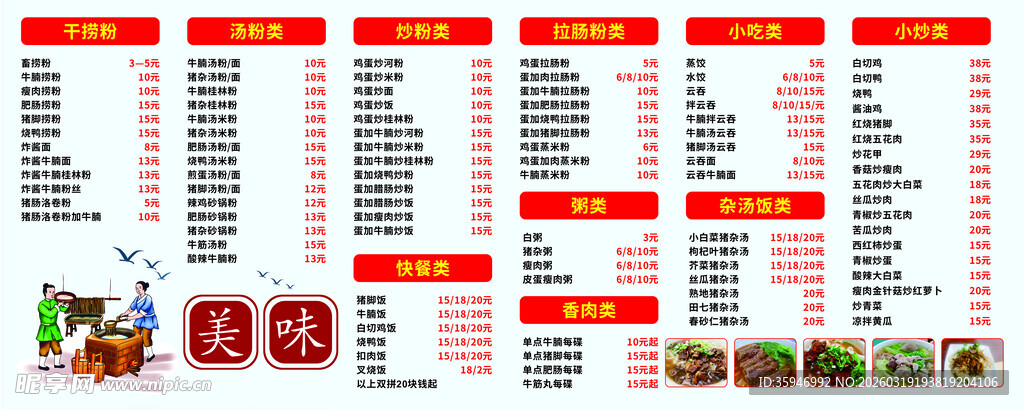 美食菜单价目表